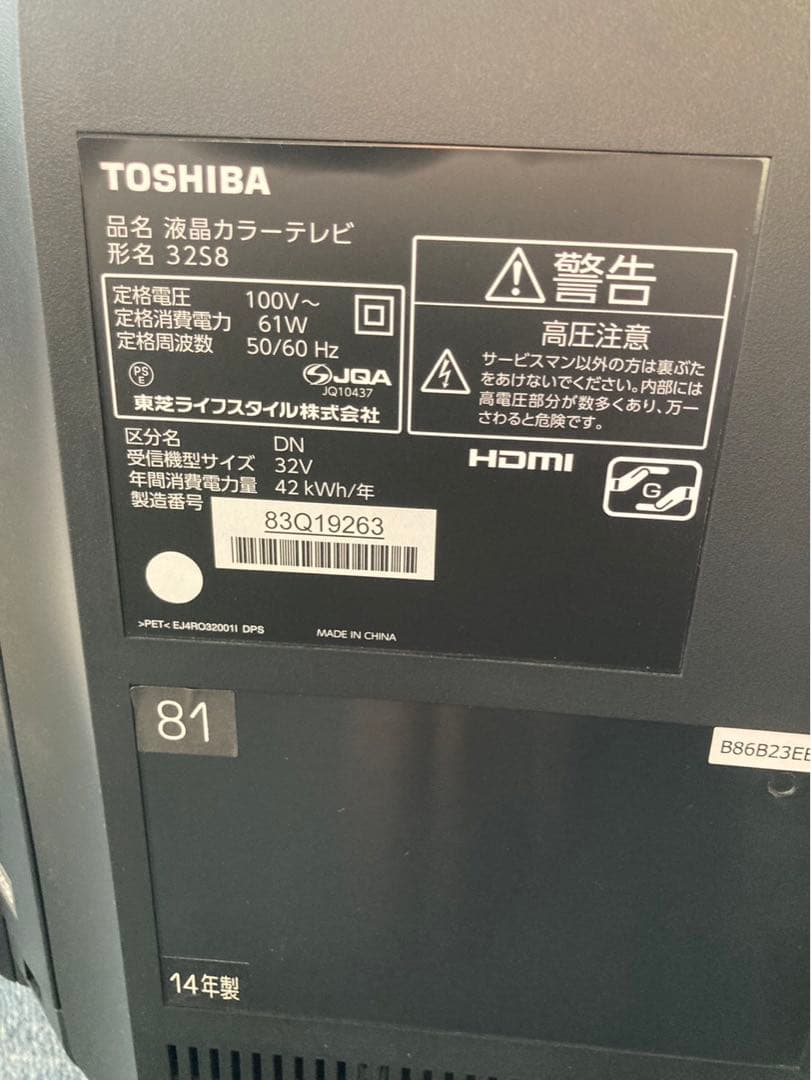 TOSHIBA 液晶テレビ 本体 REGZAリモコン付き　32S8 (170)