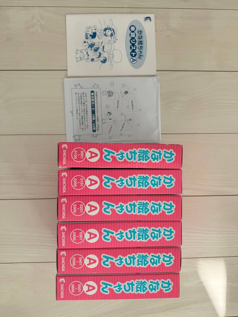 七田式　かな絵ちゃんA 全6巻セット