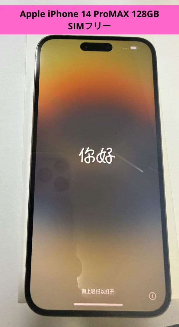 Apple iPhone 14 ProMAX 128GB SIMフリー ゴールド