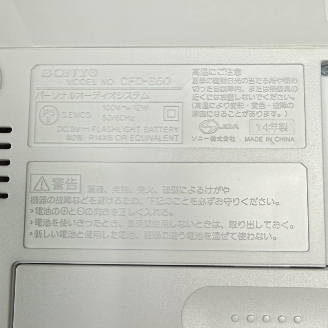 ★未使用　SONY　CDラジカセ　CFD-S50