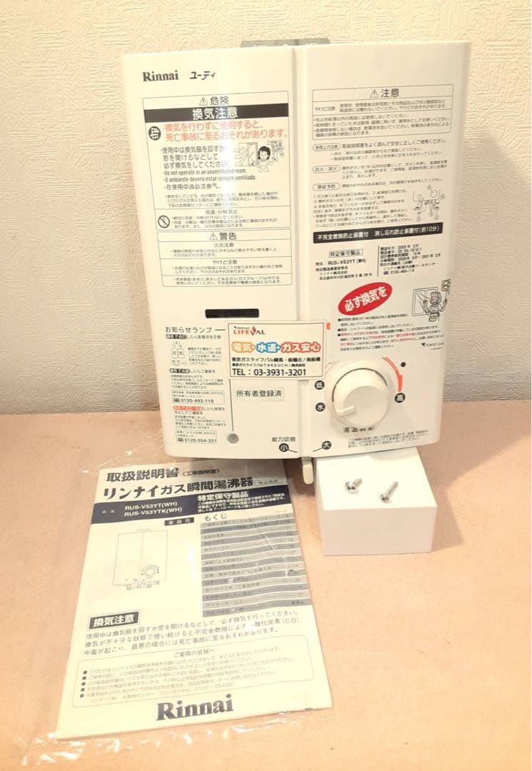 リンナイ ガス給湯器 RUS-V53YT(WH)都市ガス用