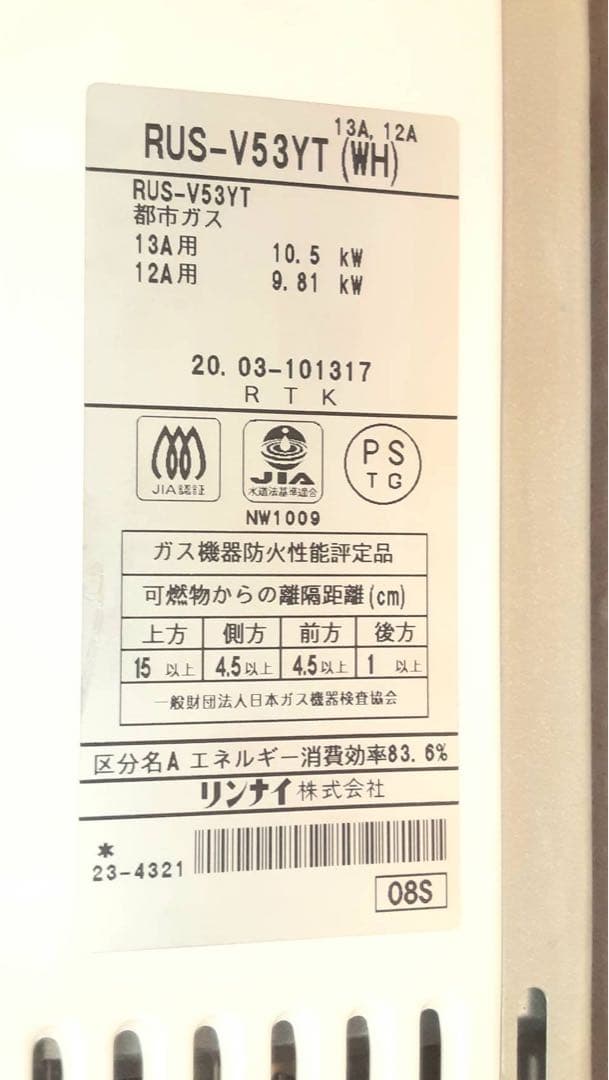 リンナイ ガス給湯器 RUS-V53YT(WH)都市ガス用