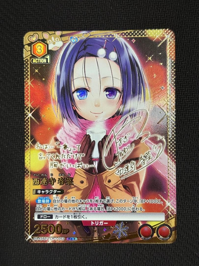 ユニオンアリーナ　ToLOVEる　西蓮寺春菜　パラレル　R★2