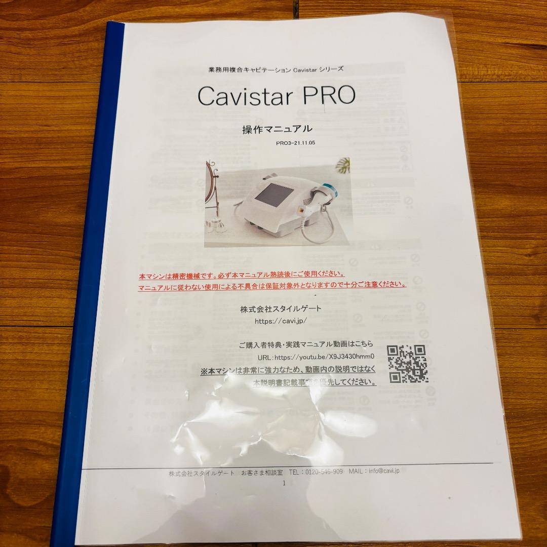 キャビスタープロ　Cavistar Pro 2019年モデル　キャビテーション