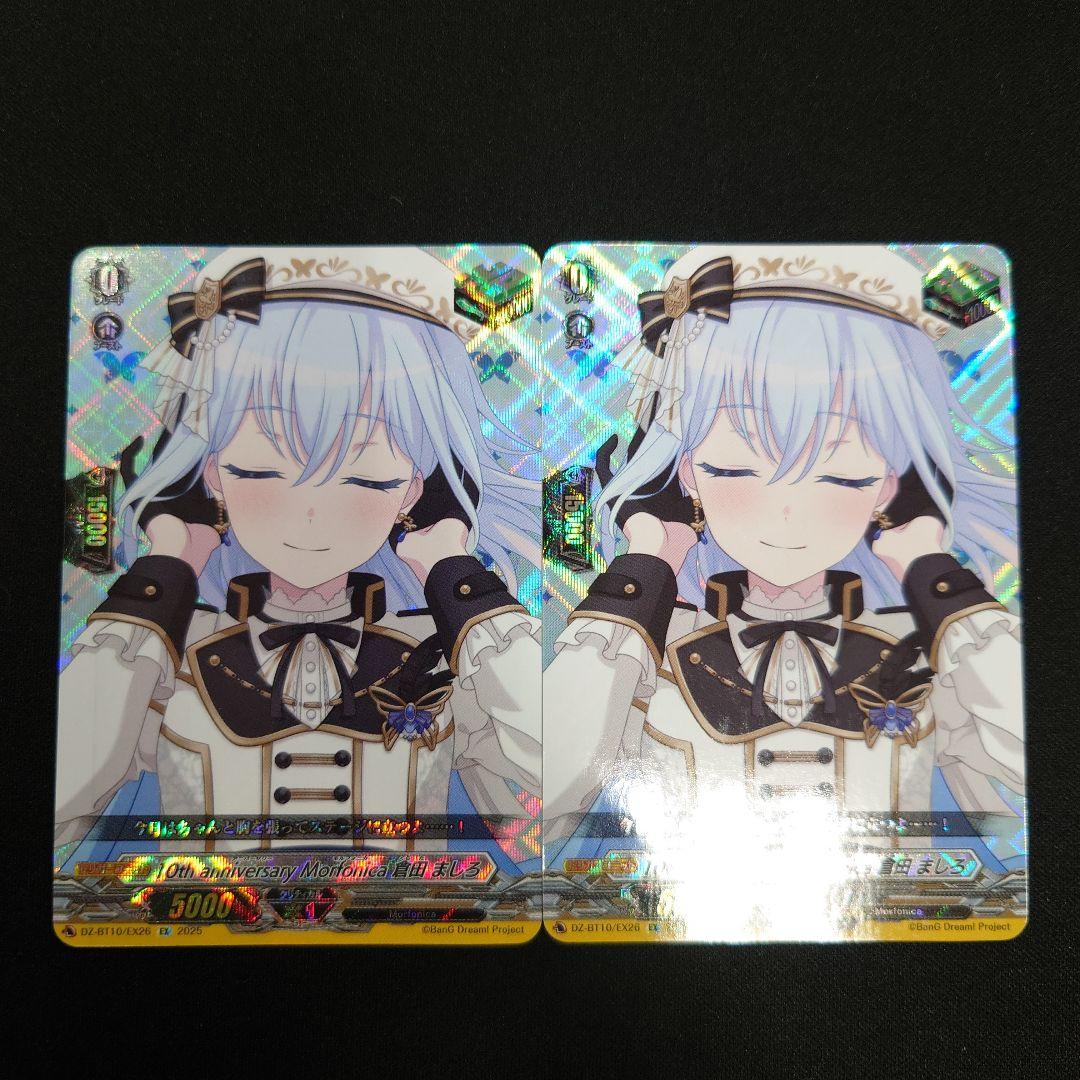 10th anniversary Morfonica 倉田ましろ EX 2枚