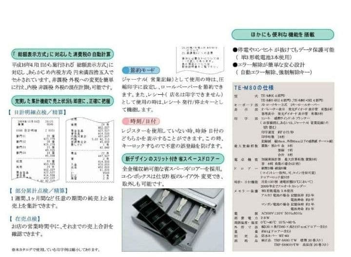 カシオレジスター　TE-M80　中古品　人気機種感熱紙　送料無料　801121