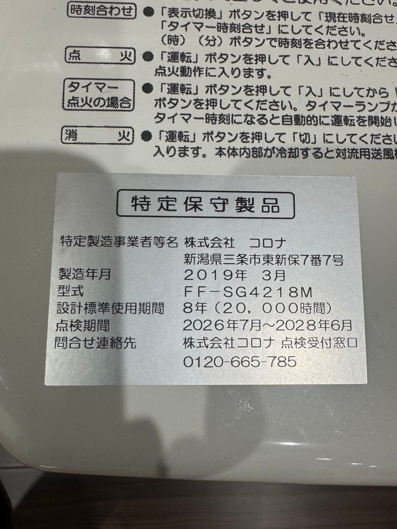 CORONA SPACENEO mini FF式ストーブ