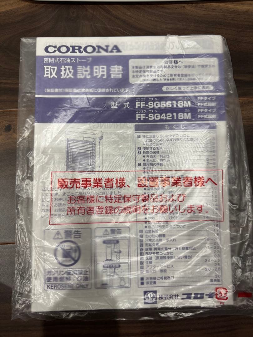 CORONA SPACENEO mini FF式ストーブ