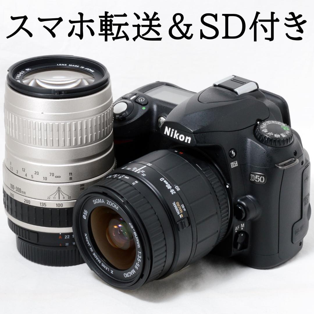 ⭐️良品⭐️Nikon ニコン D50 ダブルズームセット★ショット数5238★