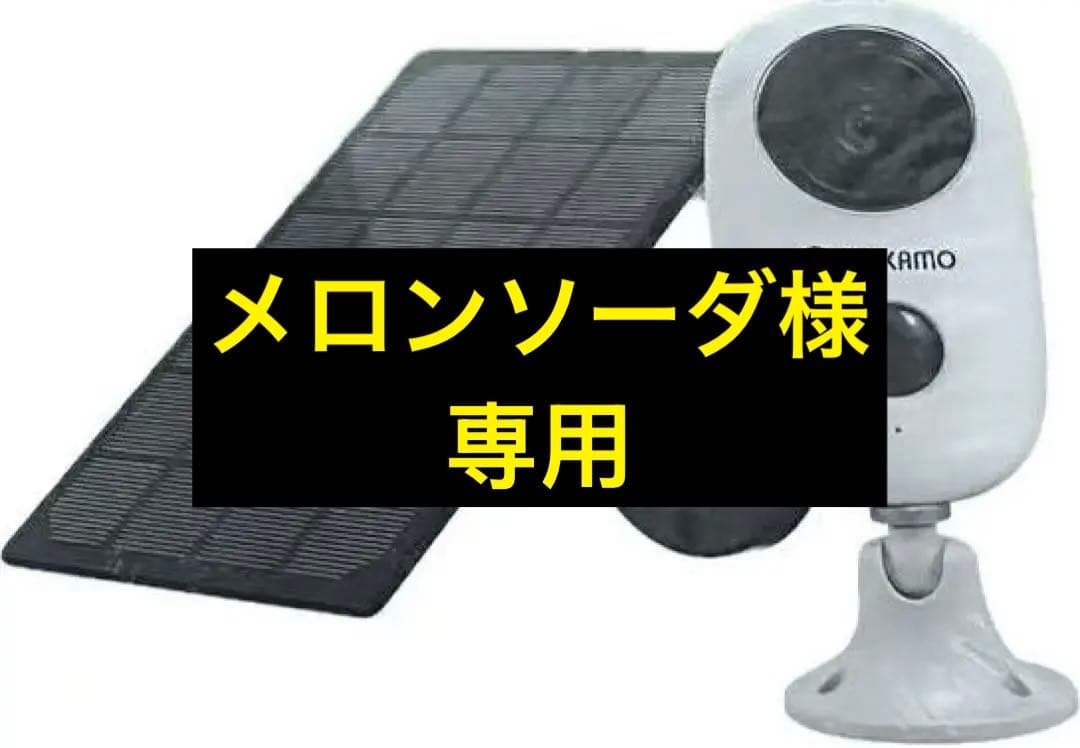 ワイヤレス防犯カメラソーラーパネル付き★高品質IP防水★3点