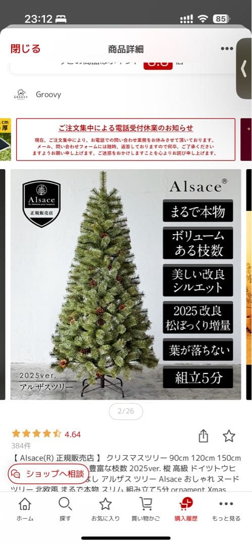 Alsace(R) クリスマスツリー　150cm