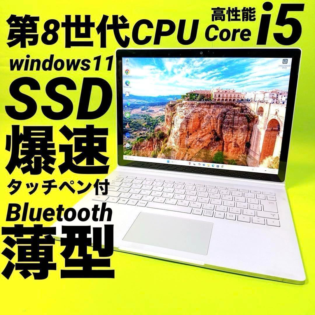 第8世代i5‼️surface 爆速SSD ノートパソコン タッチパネル 薄型