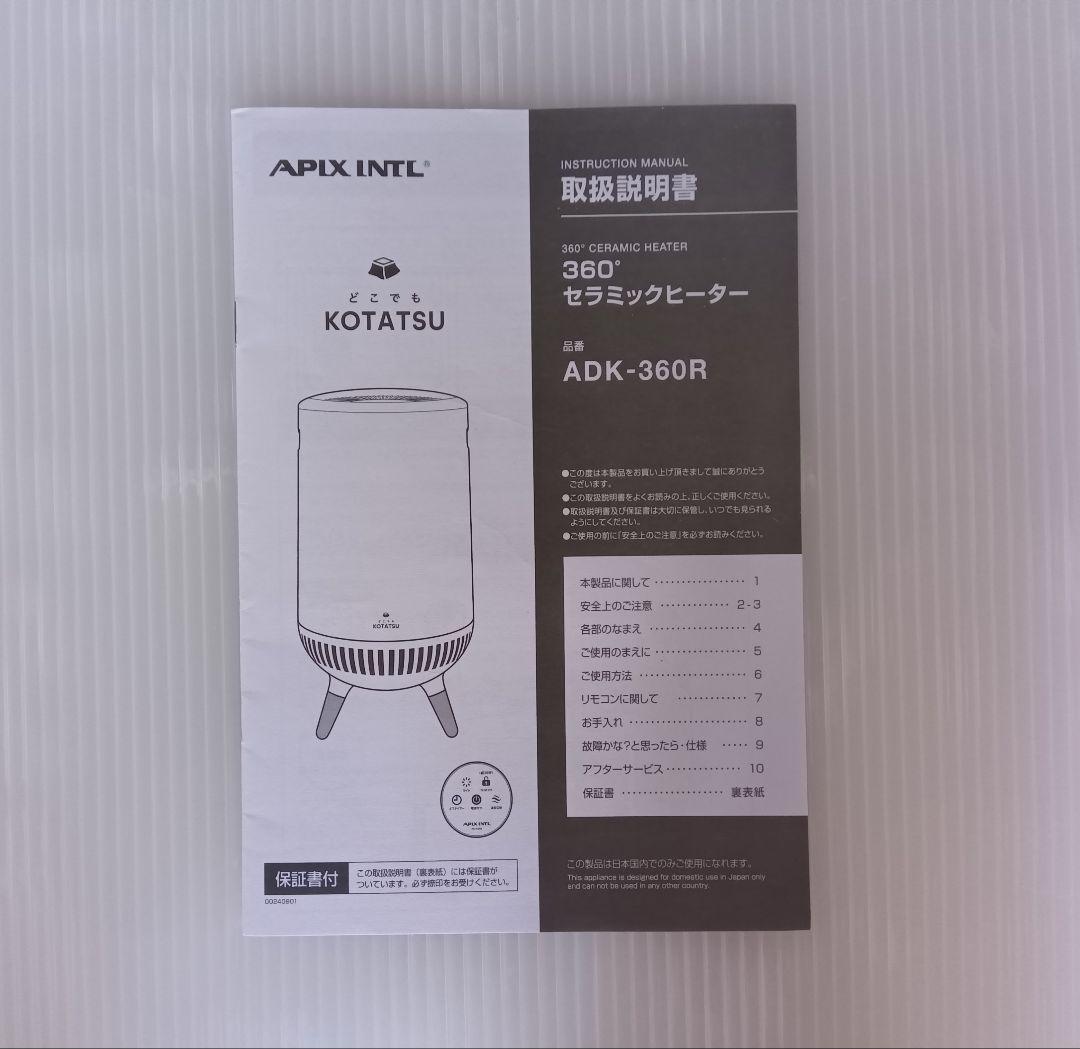 どこでも　KOTATSU