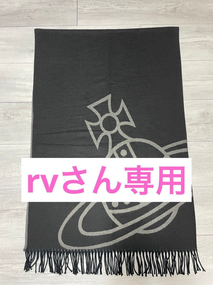 rvさん専用