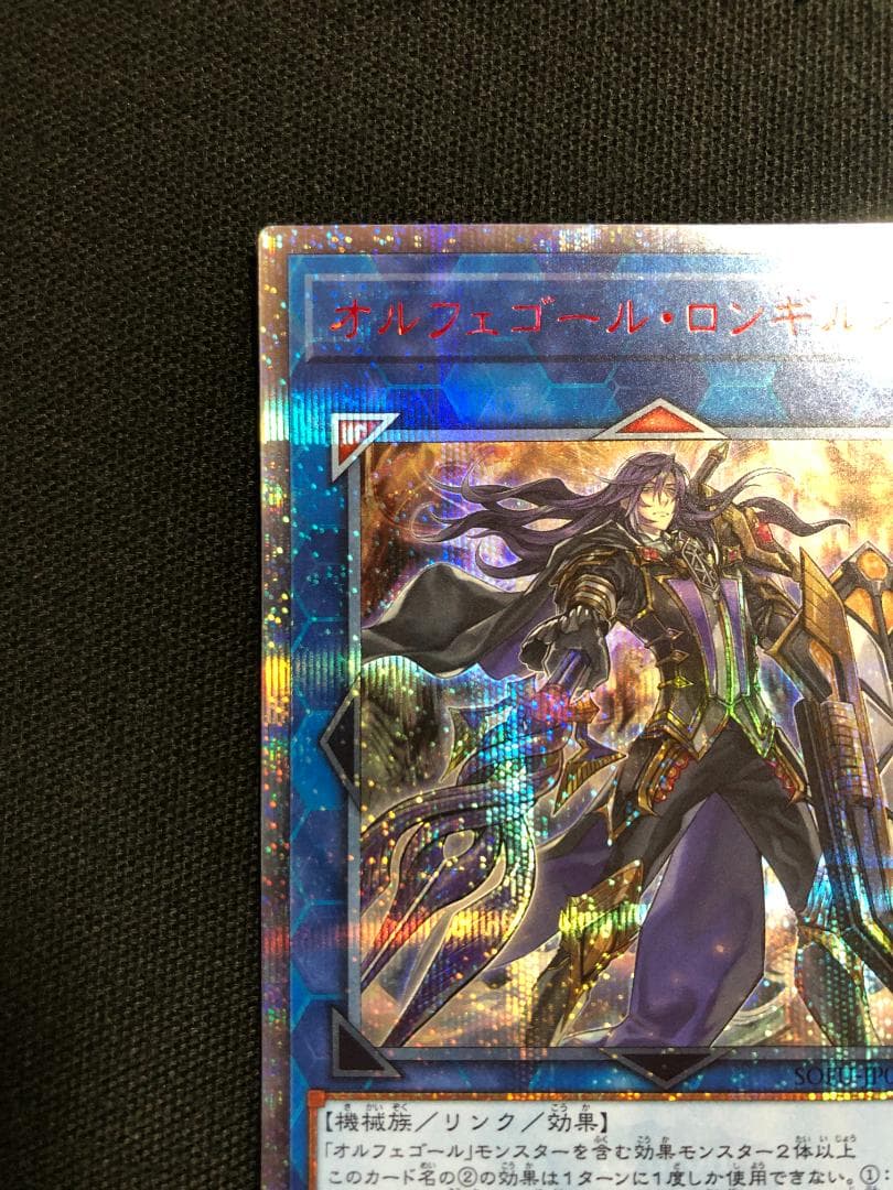 遊戯王　オルフェゴール・ロンギルス　20thシークレット