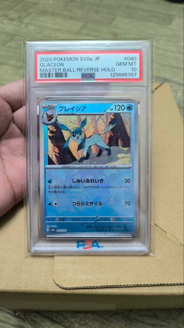 G*X様 グレイシア テラスタルフェスex PSA10 マスボミラー　ブイズ　ポ