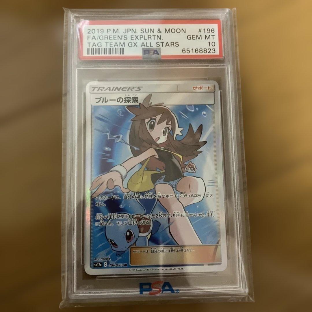 ブルーの探索 SR PSA10