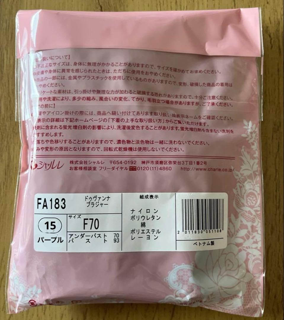 龍　シャルレ　ドゥヴァンナ　ブラ　F70 2枚