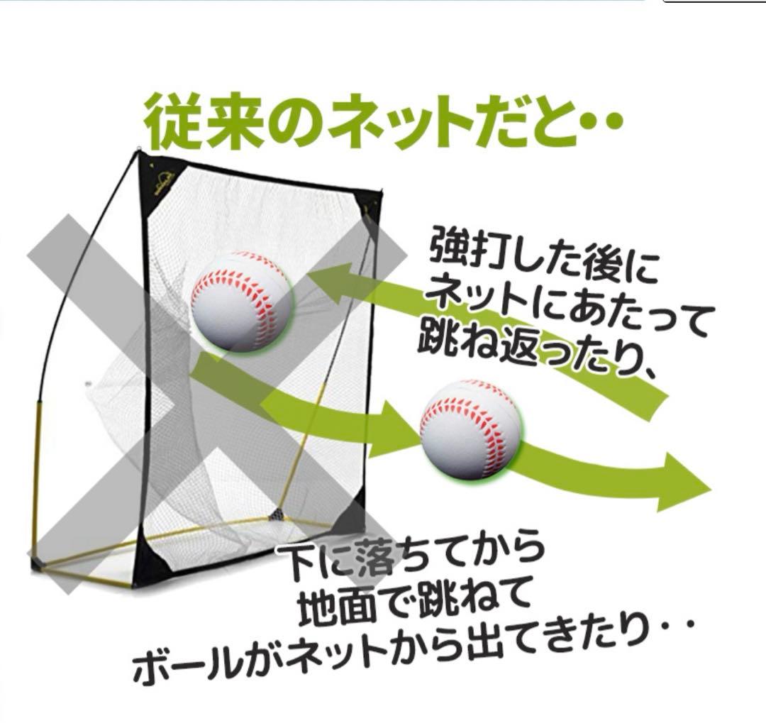 野球ネット