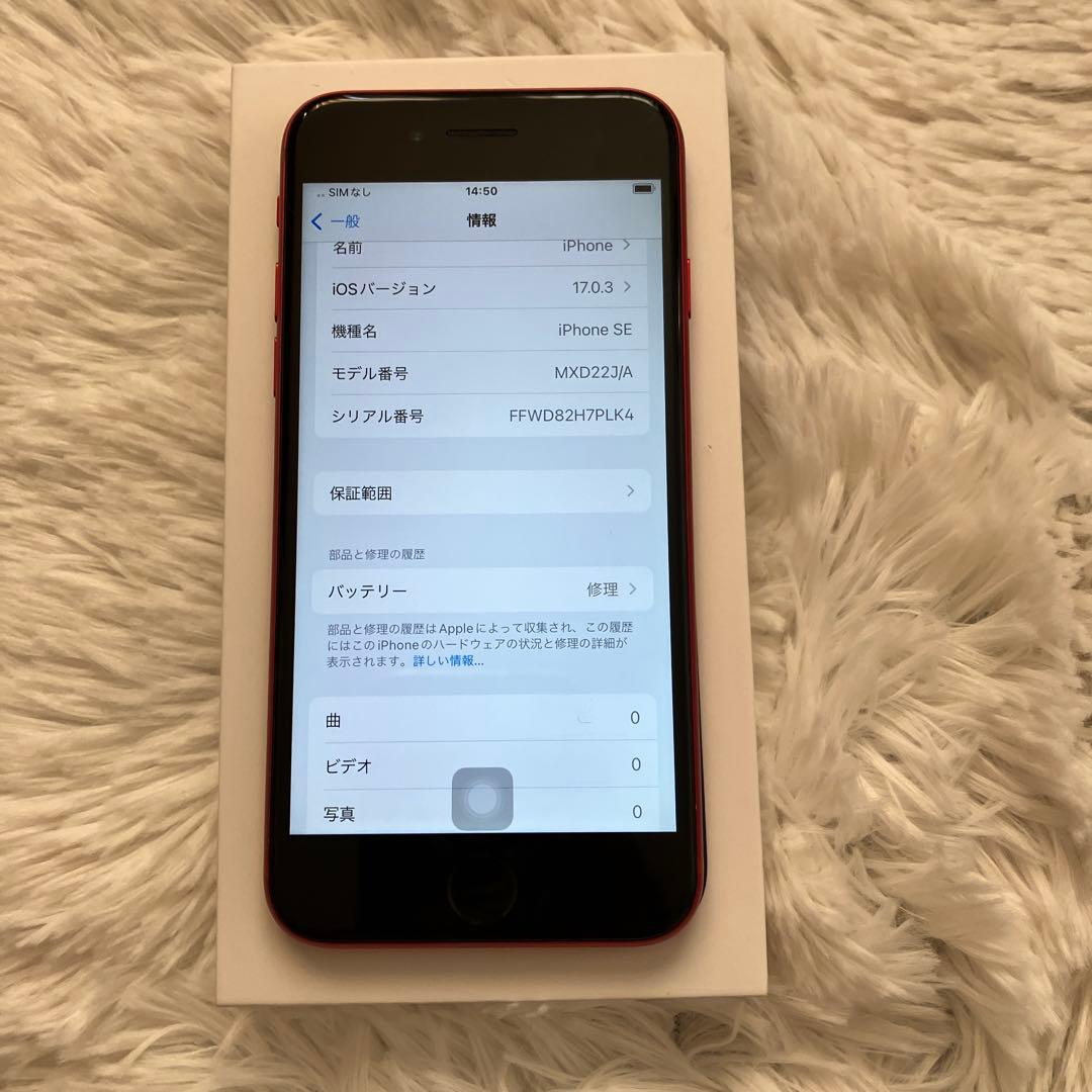 【早い者勝ち】iPhone SE2 128GB 【即発送】