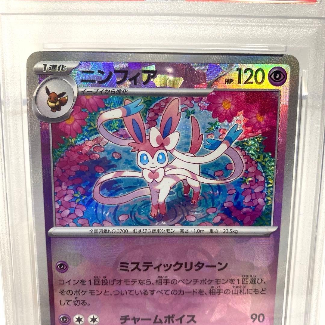 psa10　ニンフィア　マスターボールミラー　　068/187　テラスタルフェス