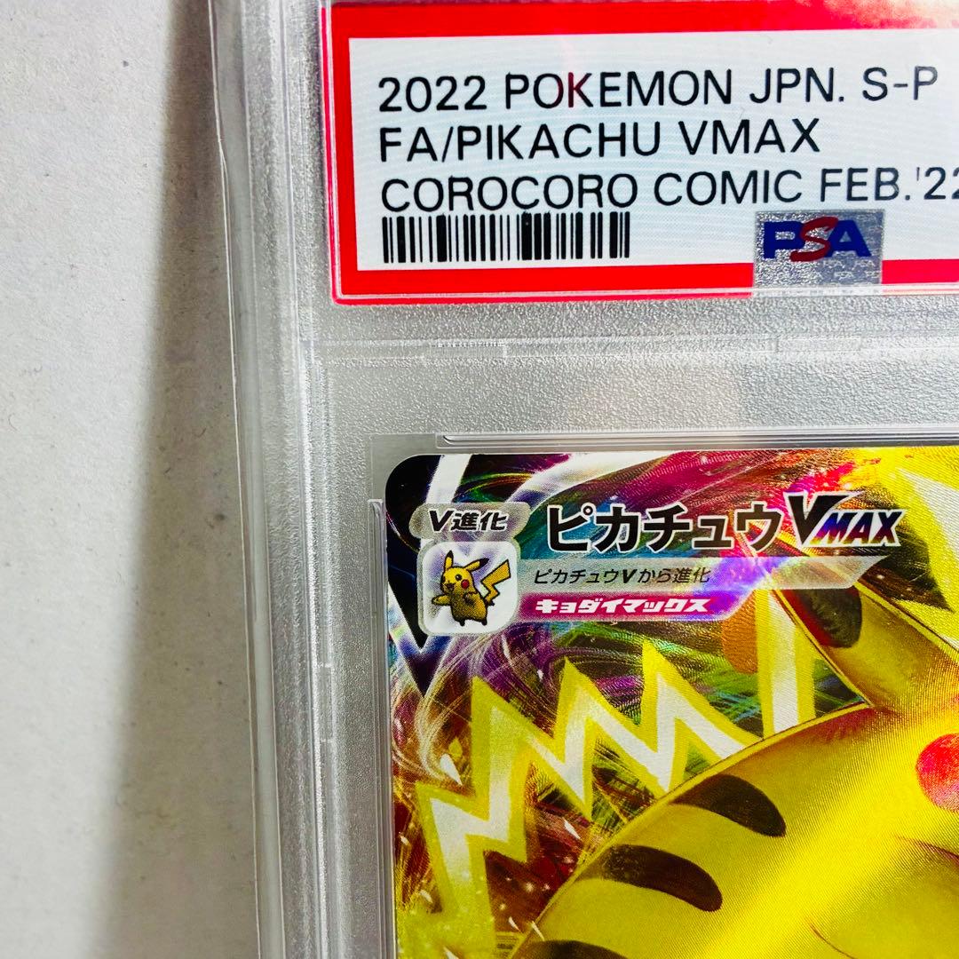 ふ*ん様 【PSA10】ピカチュウ VMAX PROMO 300円スタートオーク