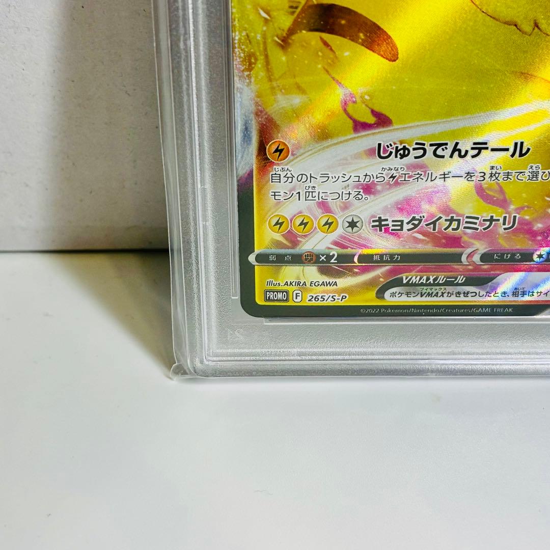 ふ*ん様 【PSA10】ピカチュウ VMAX PROMO 300円スタートオーク