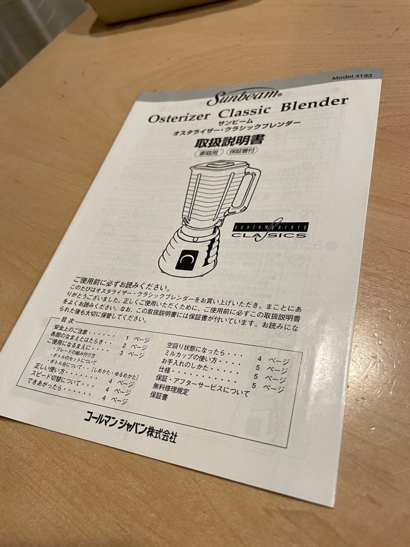 オスタライザー　Classic ブレンダー