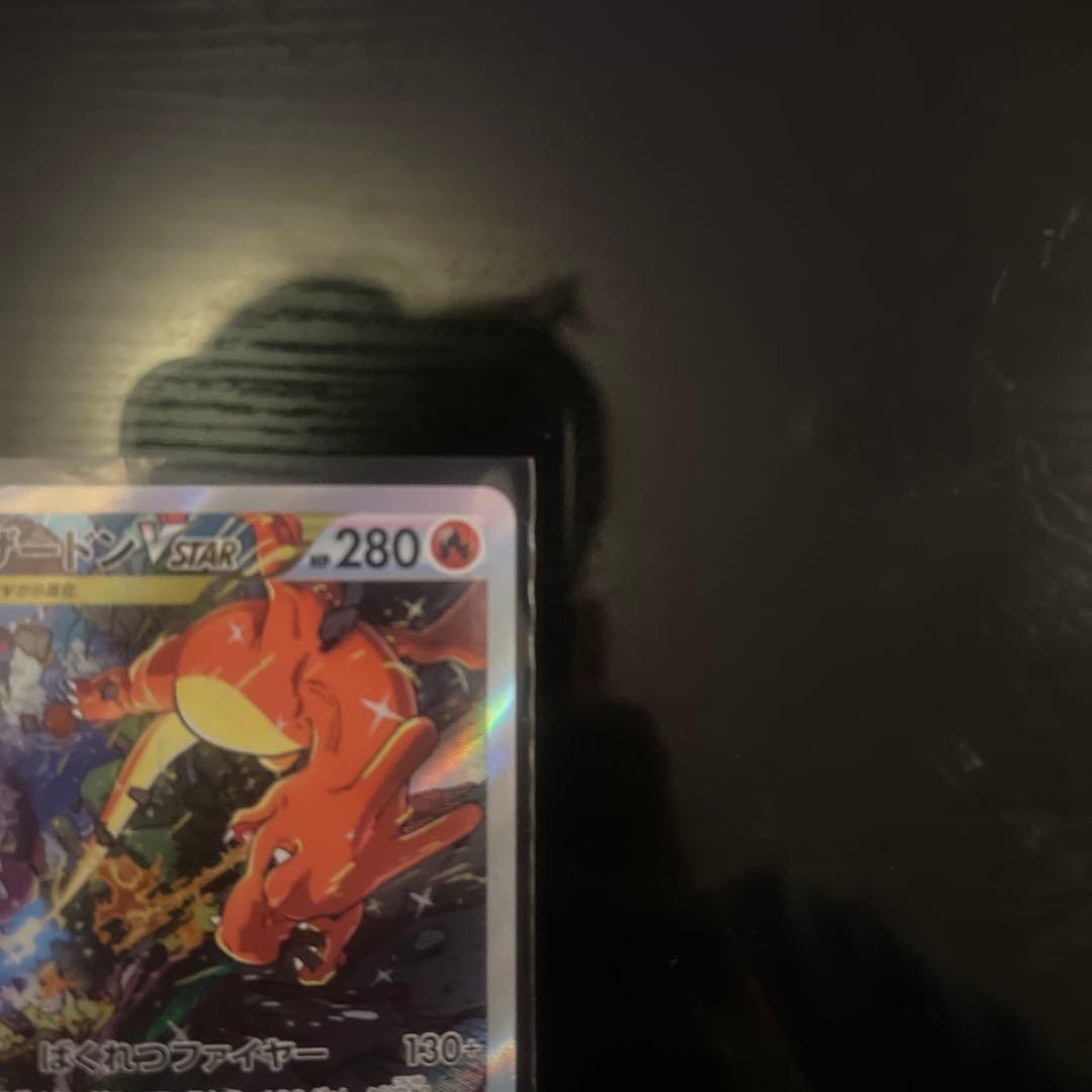 リザードン vstar 212/172