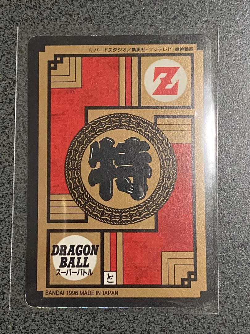 ドラゴンボールZ & GT スーパーバトル　隠れプリズム・Wプリズム9枚セット