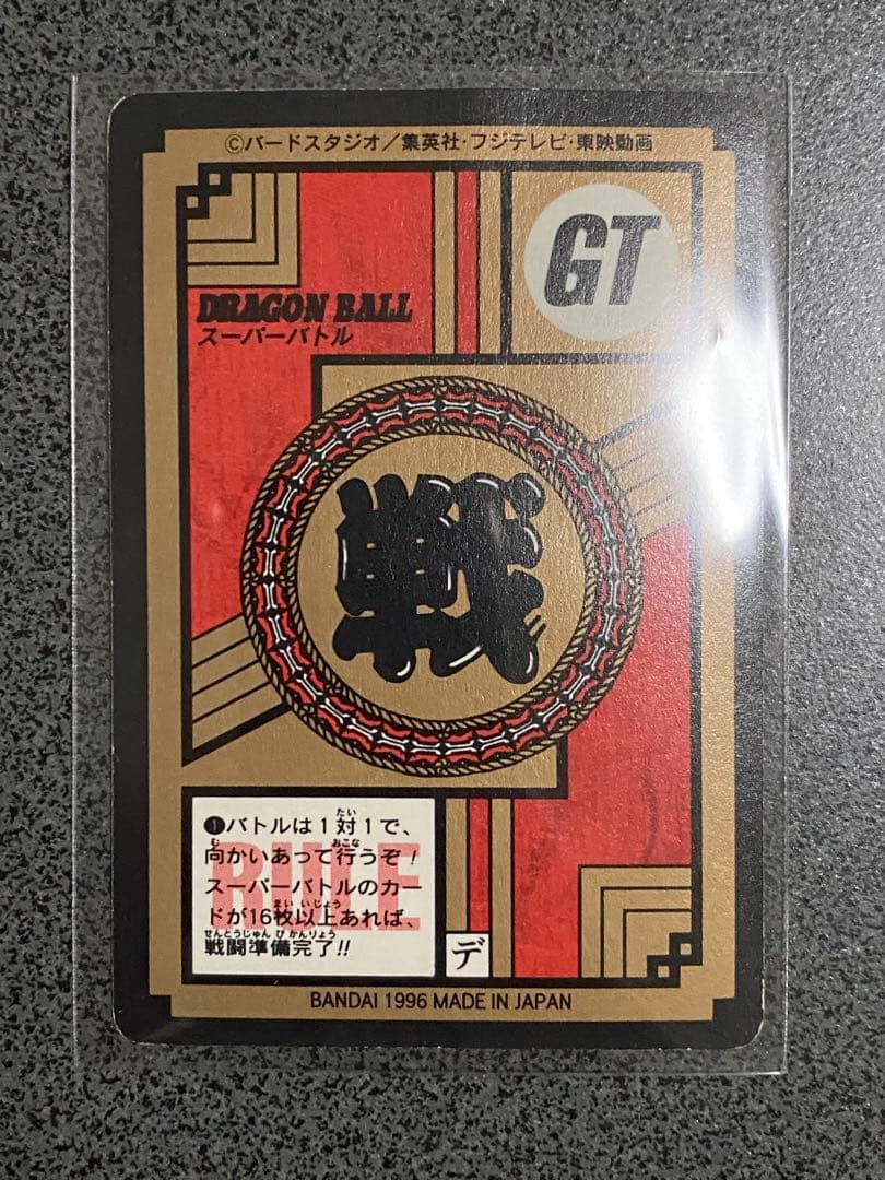ドラゴンボールZ & GT スーパーバトル　隠れプリズム・Wプリズム9枚セット
