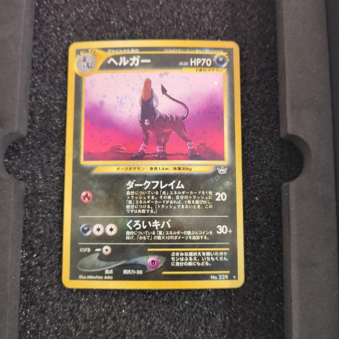 美品高騰中 ヘルガー ★ 拡張パック第3弾 めざめる伝説 旧裏