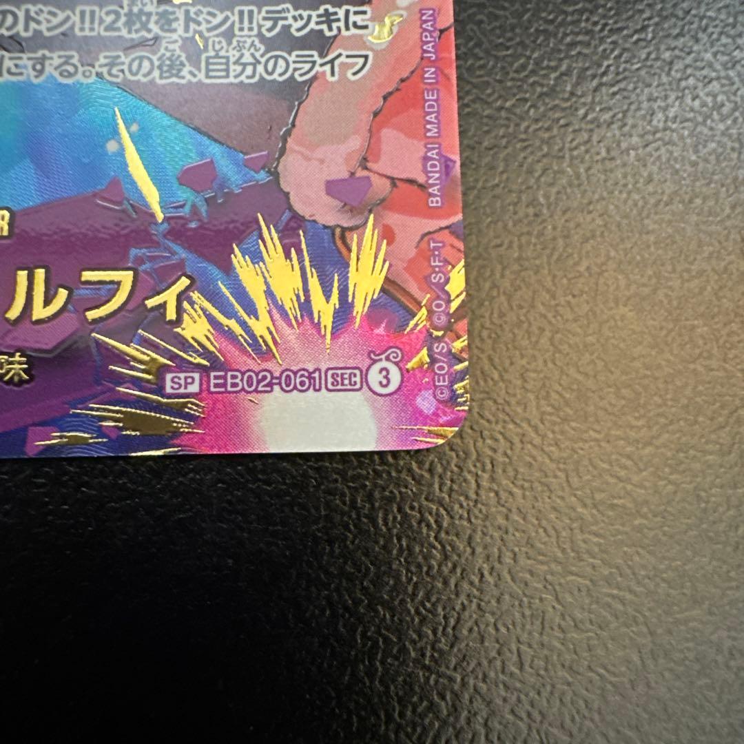 EB02-061 モンキー・D・ルフィ SPカード 2枚セット