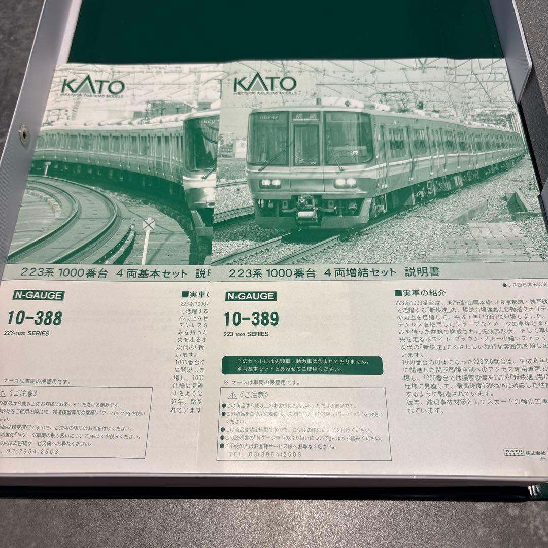 祇*様 KATO 10-388+10-389 223系1000番台 8両セット