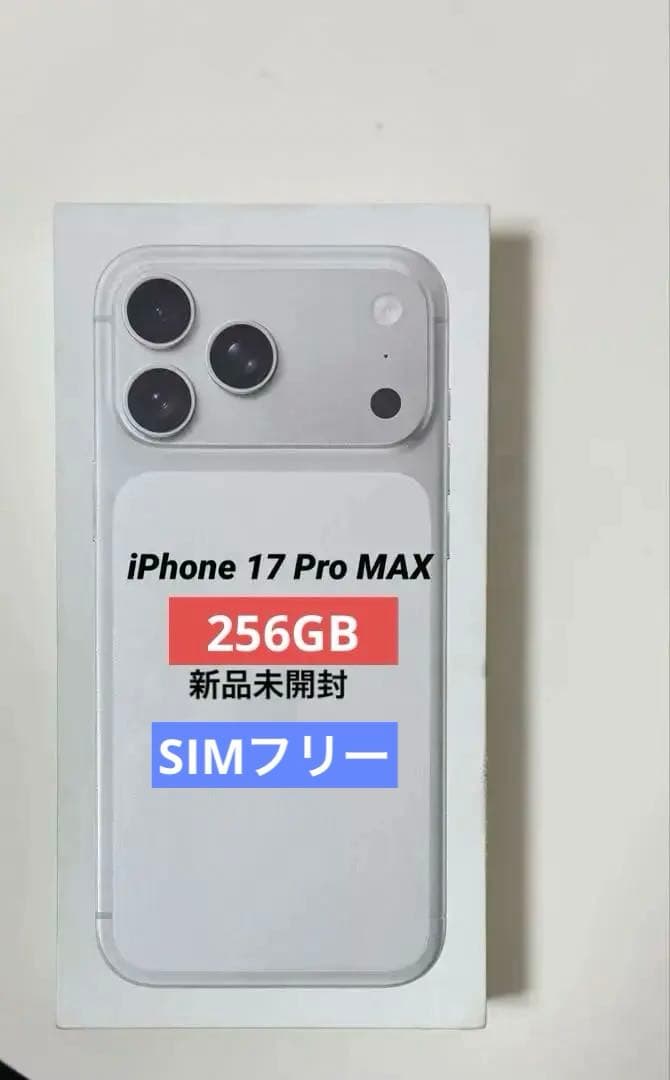 【新品未開封】Apple iPhone 17 Pro Max シルバー