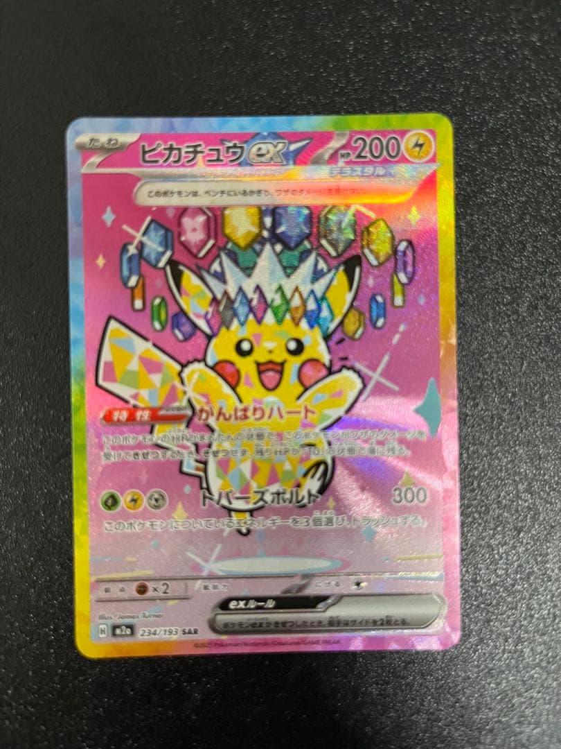 鯖*様 ピカチュウ ex SAR