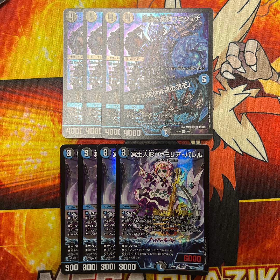 デュエマ　修羅の死神フミシュナ　冥土人形ヴァミリア・バレル　4枚