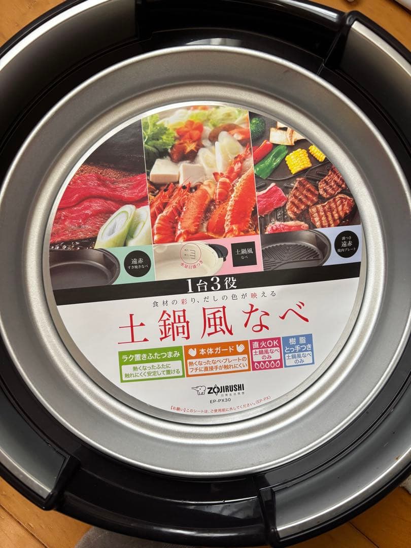 一度使用◾️象印 グリルなべ 用途別プレート3枚付 あじまる EP-PX30-TA