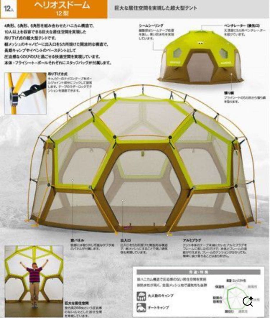 【美品】montbell モンベル　ヘリオスドーム　 12型　タグ付き