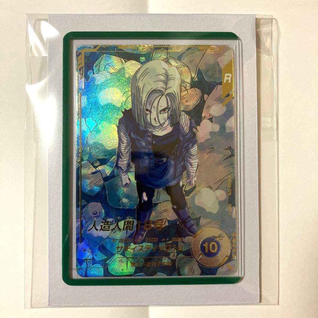 ドラゴンボールスーパーダイバーズ 人造人間18号 SDV4-028 パラレル