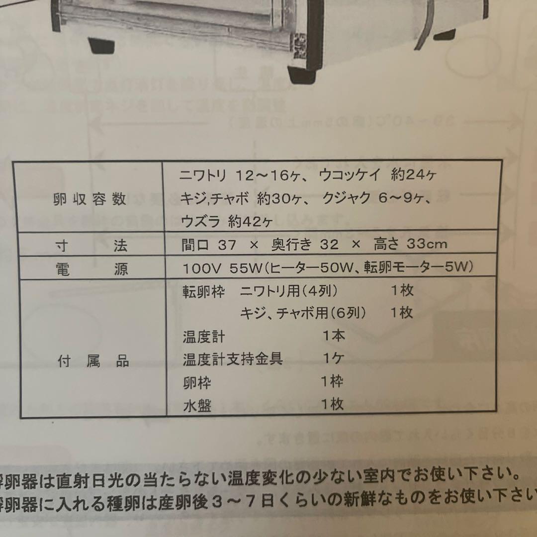 【2024年9月製】昭和フランキ(日本)製 孵卵器 ベビーB型