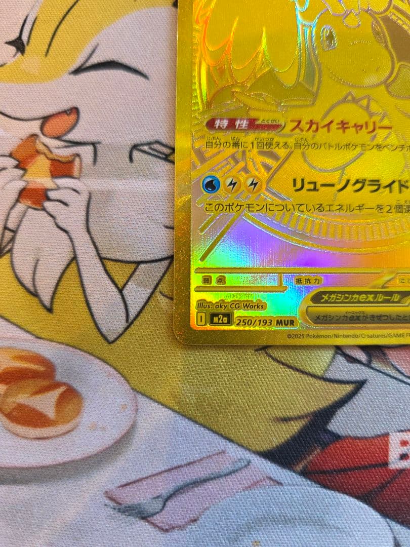 本日発送！早い者勝ち！メガカイリュー ex MUR 250/193MAプレゼント