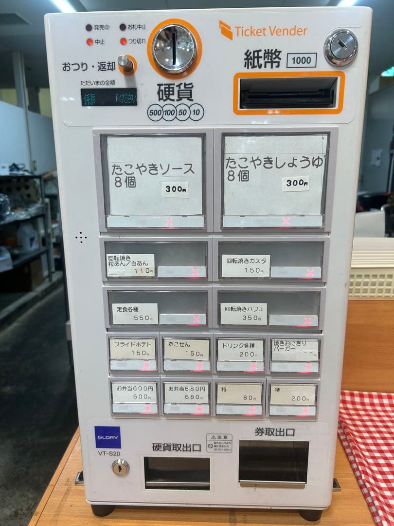 劇団ふたりさん専用　新紙幣・新500円硬貨対応済■グローリーVT-S20券売機