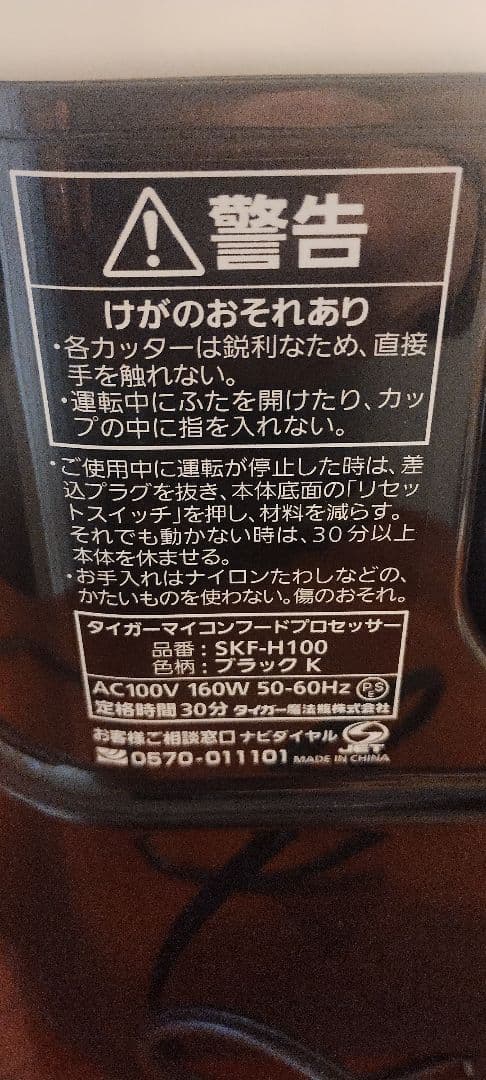 TIGER　未使用品 マイコンフードプロセッサー　SKF-H