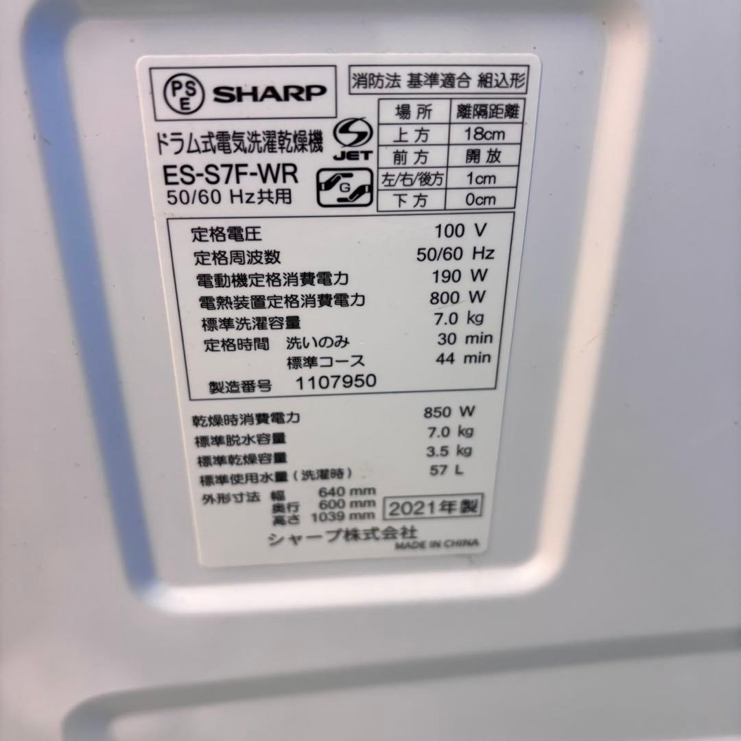 672 美品　SHARP 一人暮らし向け　ドラム式洗濯機　乾燥付　7/3.5キロ
