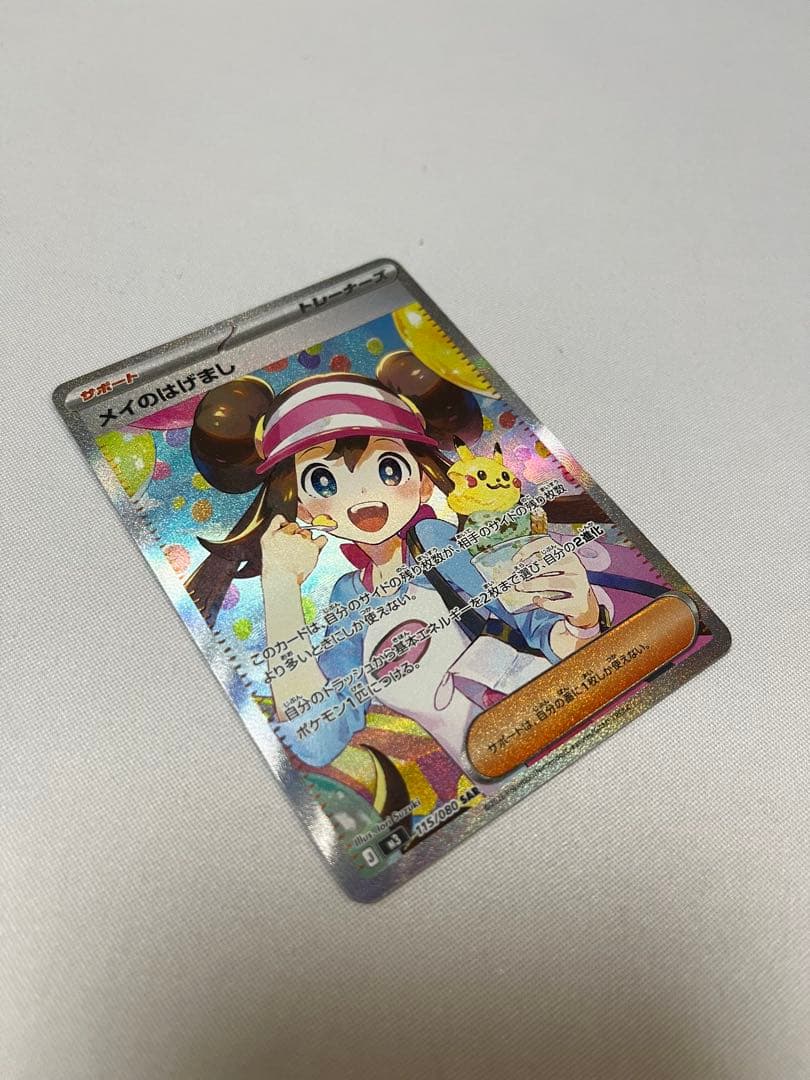 ポケモンカードゲーム　M3 メイのはげまし SAR ムニキスゼロ