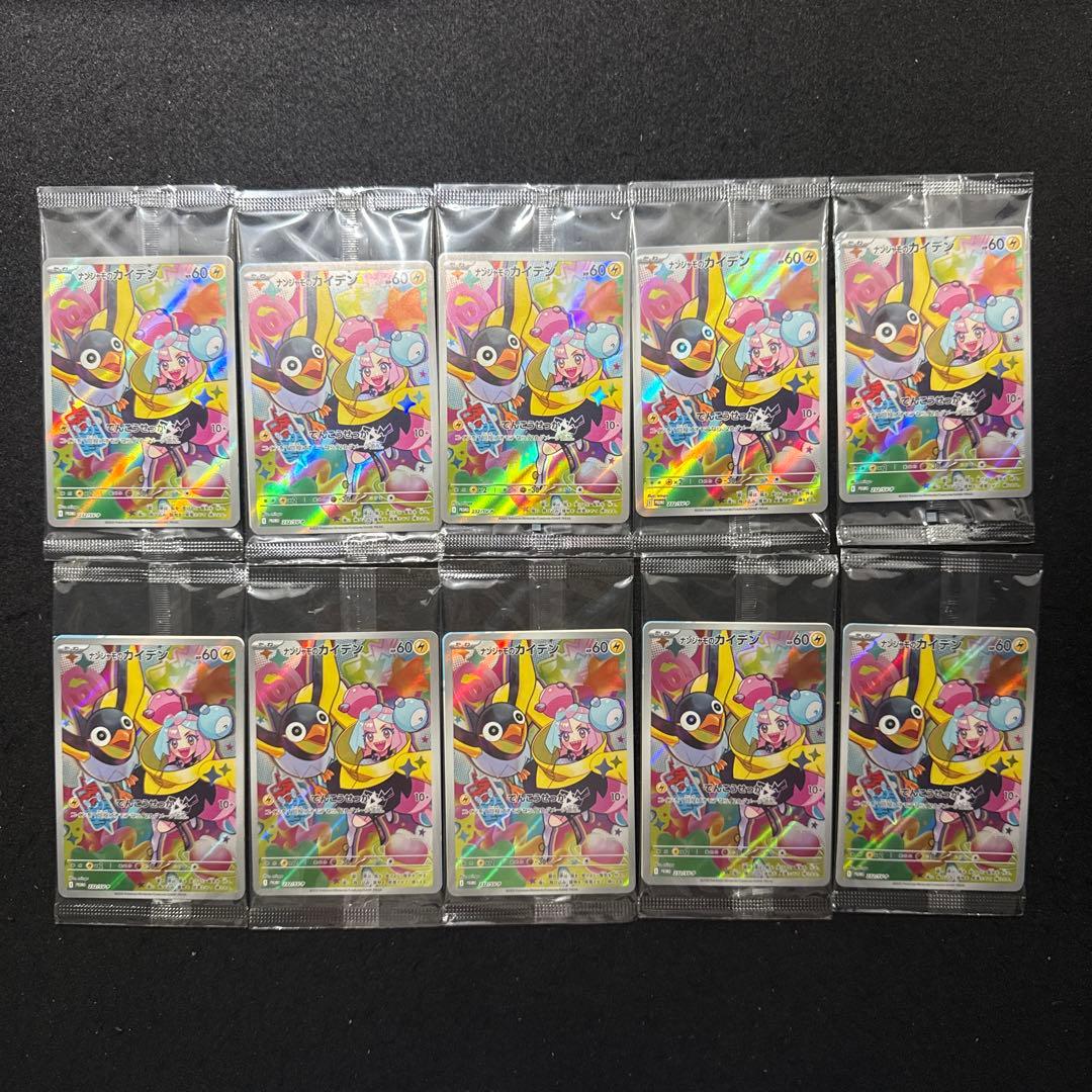 ポケモンカード　ナンジャモ　プロモ　未開封品　10枚セット売り　①