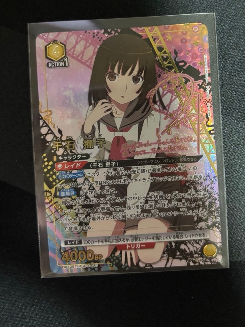 美品　千石撫子 パラレル ユニアリ　⭐︎2