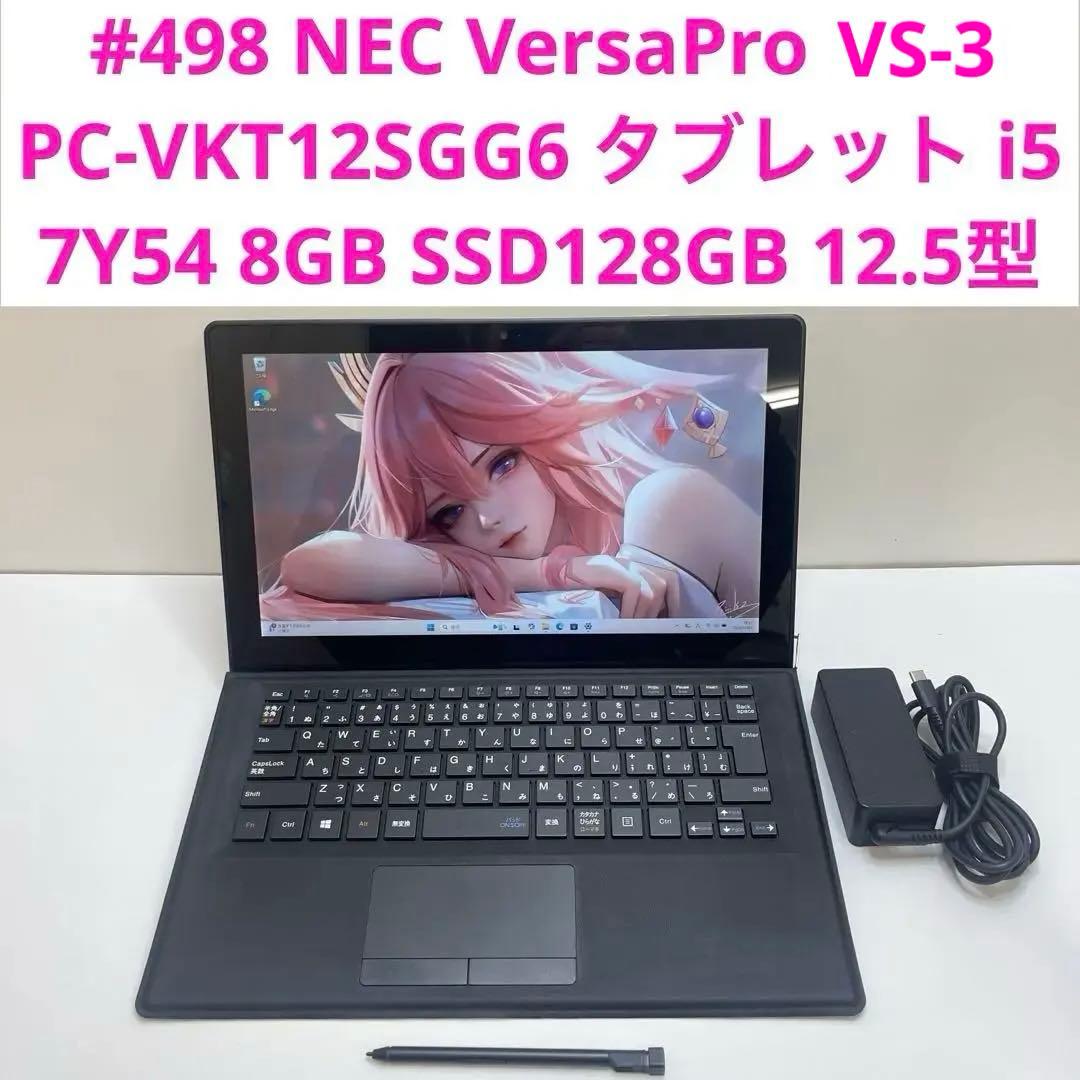 Windowsノート本体 #498 NEC VersaPro PC-VKT12SGG6 i5 7Y54