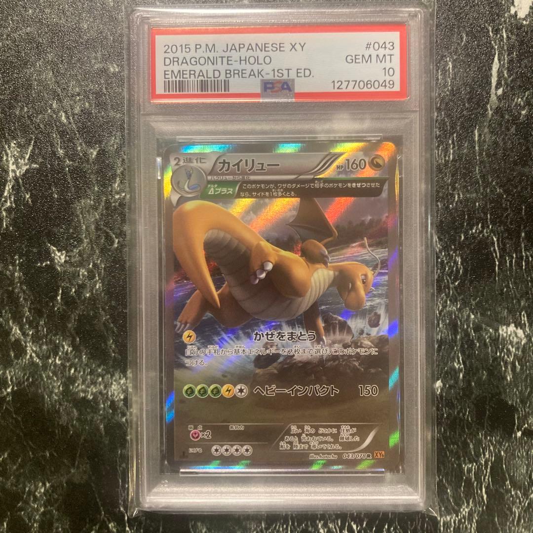 カイリューR psa10 043/078 XY エメラルドブレイク収録